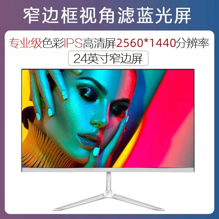 24寸高清显示器无边框曲面直面台式屏22寸IPS32电竞全新27电脑