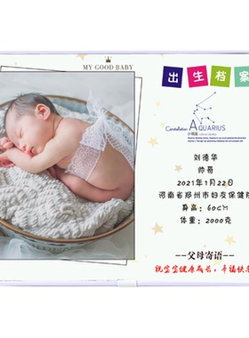 摆件儿童挂墙出生档案水晶相框
