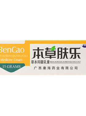本草肤乐抑菌膏私处痒红痒护理霜