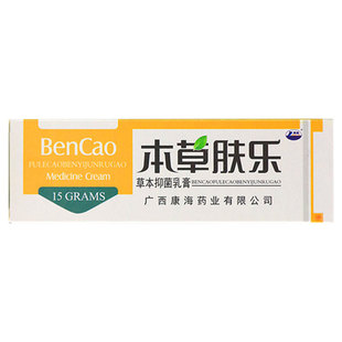 康海本草肤乐草本抑菌乳膏处私痒皮肤红痒外用本草肤乐软膏护理霜