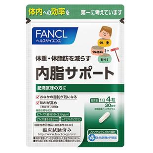 日本FANCL内脂支援益生菌控体在意体重大肚腩90粒（30日装）