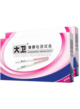 排卵试纸大卫试纸测排卵备孕