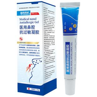 国药医用过敏原阻隔剂抗鼻腔鼻窦炎鼻用成人儿童鼻炎凝胶官方正品