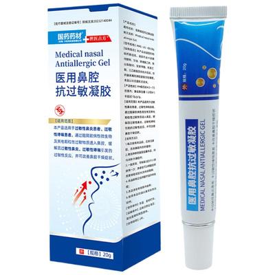 【官方正品】抗鼻腔鼻炎过敏凝胶