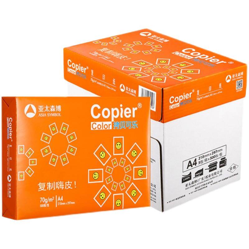 亚太森博a4打印纸70g拷贝可乐纸向前复印纸80g白纸可开票包邮