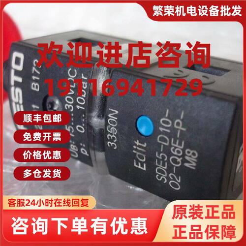 议价实拍现货FESTO正品全新压力开关SDE5-D10-02-Q6E-P-M8 542891