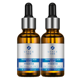 【立即抢购】优斐斯传明酸精华液氨甲环酸提亮肤色30ml*2瓶套装