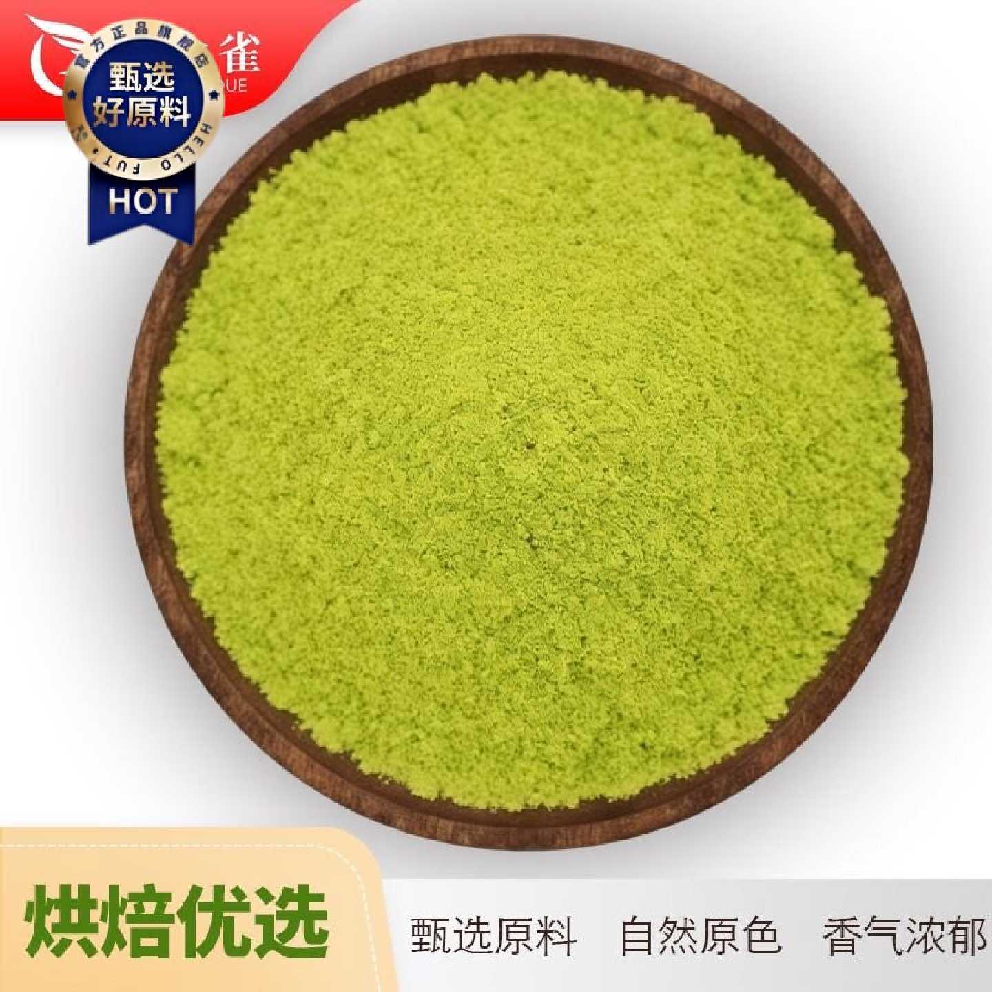 烘焙开心果粉商用店原料熟烘烤生冰激凌甜品马卡龙慕斯蛋糕点缀