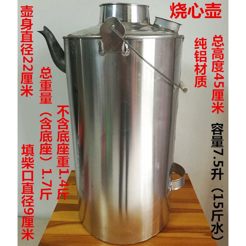 包邮烧心壶木柴烧水壶柴火炉野外户外烧水壶纯铝空心烧水炉穿心壶