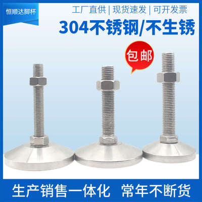304不锈钢脚杯m16m20m24重型固定防滑减震地脚螺丝可调节支撑脚