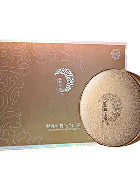 金丝玉帛矿物裸妆隔离气垫cc霜