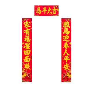 2026马年生肖对联子春联家用门联挂联农村大门新年装饰贴福字年画