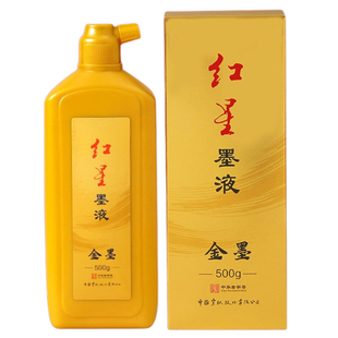 红星牌金墨汁朱墨毛笔宣纸书法专用金色墨水春节写对联春联专用金色墨汁抄经文楷金粉国画练习金墨液朱砂液