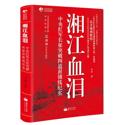 全3册 中国军事 东北解放战争纪实+八路军新四军征战传奇+赤都风云(中央苏区第五次反围剿纪实)中国历史书 战争书籍争史