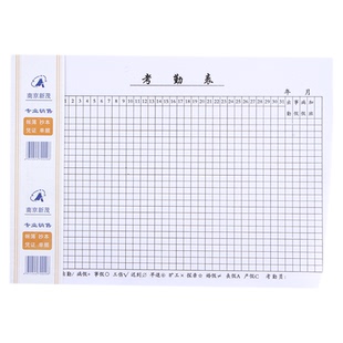 考勤表出勤表16K签到本员工考勤卡考勤簿工资表50张财务用品报表