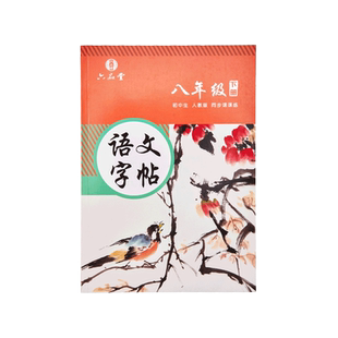 六品堂七年级下册同步语文字帖初中生专用楷书每日一练八年级九上册人教版衡水体英语初一二三正楷钢笔古诗词练字帖本中文临摹硬笔