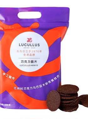 Lucullus龙岛巧克力脆片薄脆零食