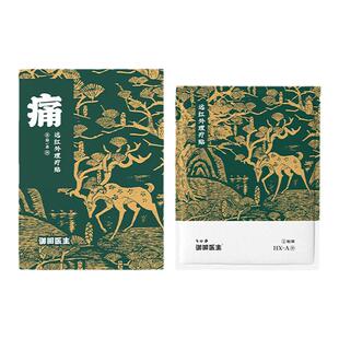 御田医生肩周筋骨疼痛贴远红外治疗贴消炎止痛神器肩周炎专用贴膏