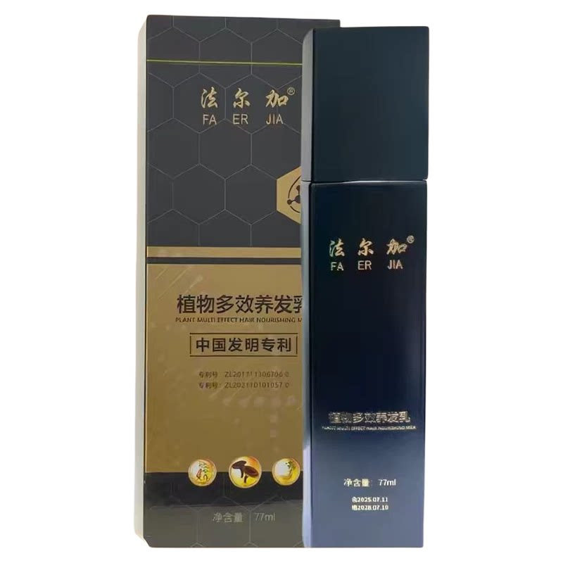 法尔加植物多效养发乳官方正品