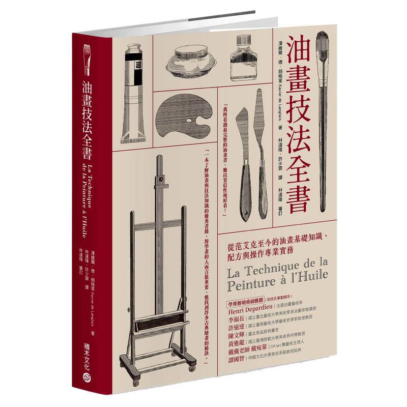 油画技法全书/积木文化