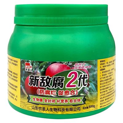 农圣人新敌腐2代植物伤口愈合剂