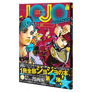 【现货】JOJO magazine 2022 WINTER JOJO的奇妙冒险 附特典 35周年纪念册 荒木飛呂彦