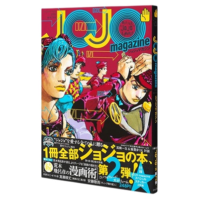 JOJO的奇妙冒险荒木飛呂彦