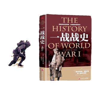 一战二战全史正版世界简史历史类书籍第二次世界大战战史丘吉尔回忆录西方欧洲中外通史全套读本法国大革命战争百科全书g如果