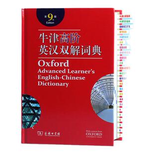 学生实用字典速查标签贴新华字典速查标签牛津高阶中阶即贴即用目录标签纸索引纸 节省宝贵学习时间