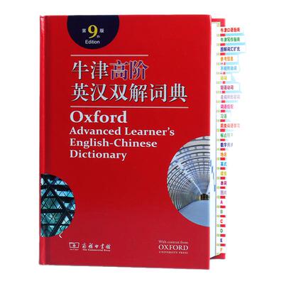 标签贴新华字典速查中标签纸