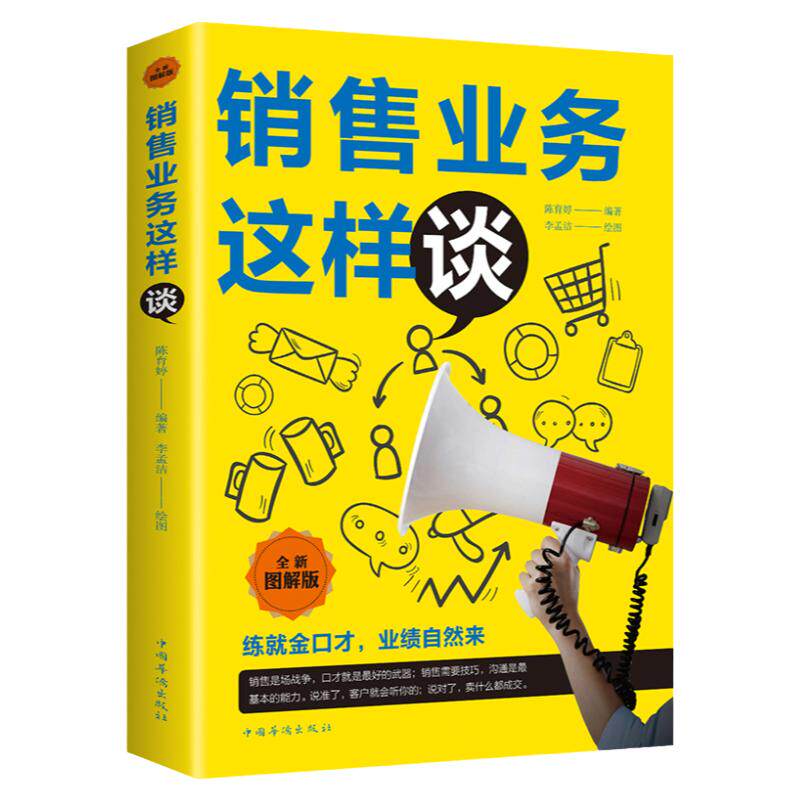 把话说到客户心里去正版书籍销售如何说顾客才会听+销售业务这样谈+销售心理学+脱稿讲话与即兴演全5册讲掌握销售口才提高沟通技巧