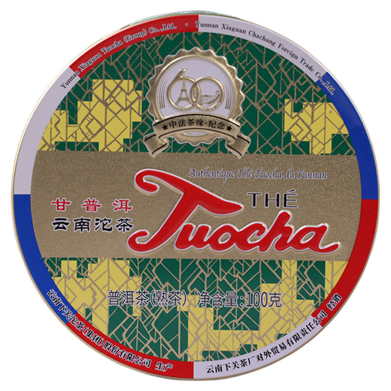下关60周年销法沱熟普7663甘普洱