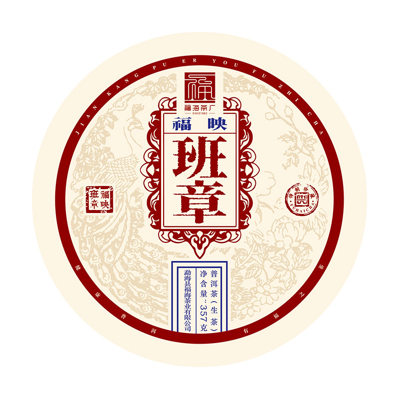 福海茶厂普洱生茶福映班章