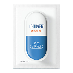 征服小胶蓝头皮精华素洗发水小样青蒿去屑净屑控油精华洗发乳试用