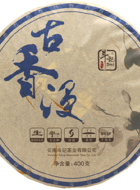 斗记普洱茶1701古香漫奢香型生普