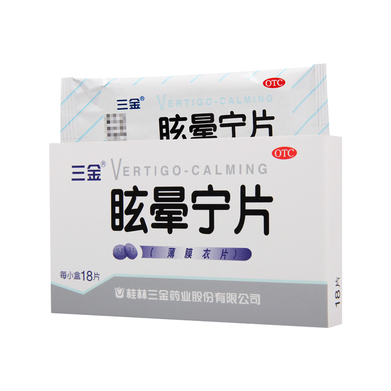 【三金】眩晕宁片0.38g*18片/盒平肝肝肾不足头昏头晕