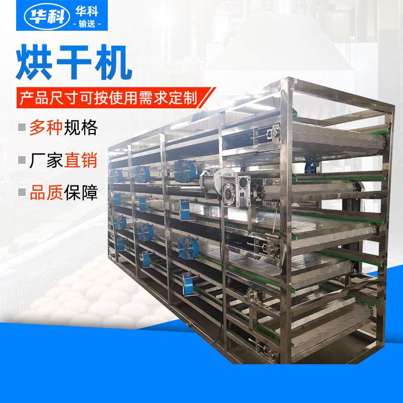 不锈钢烘干机多层网带式果蔬脱水干燥设备茶叶水果药材304烘干机