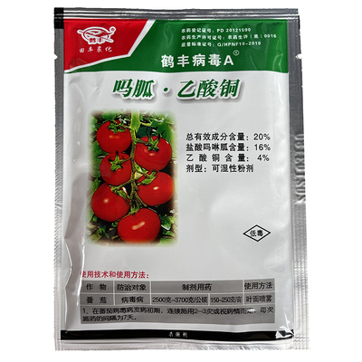 蔬菜西红柿病毒病鹤丰病毒A