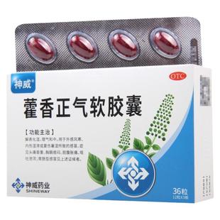 神威藿香正气软胶囊36粒解表化湿理气和中头痛昏重腹胀痛呕吐y