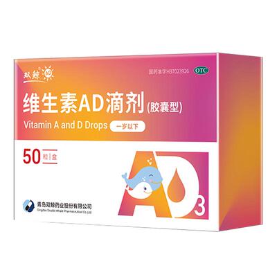 【双鲸】维生素AD滴剂(胶囊型)1500IU500IU*50粒/盒