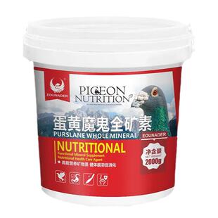 欧耐德蛋黄魔鬼全矿素信鸽赛鸽保健砂鸽子保健沙鸽用鹦鹉鸟用高钙