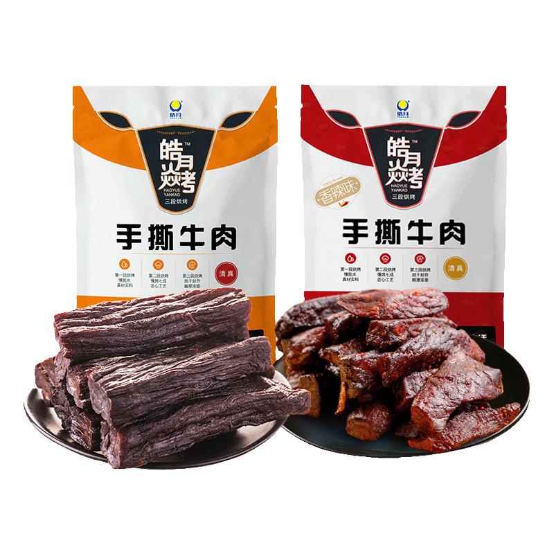 皓月小咖牛焱烤手撕牛肉—干度五成原味香辣味250g*2