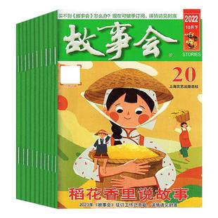 【送3本】全年订阅 故事会杂志2026年1-12月起订月任选 流传民间故事 经典性外国故事 文学读物 文学文摘小说期刊书籍