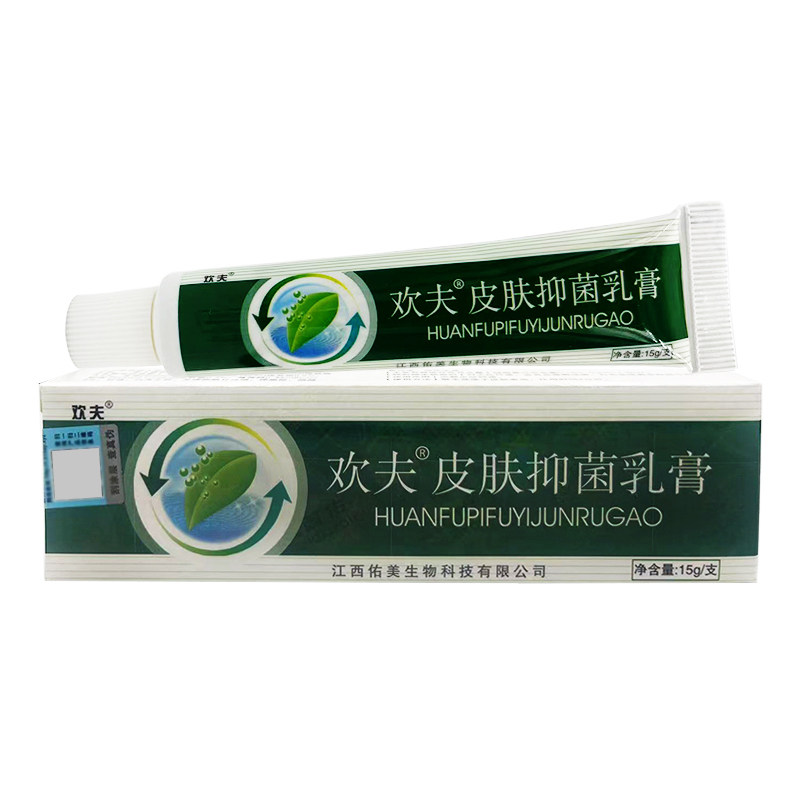 欢夫正品草本抑菌膏乳膏欢肤软膏