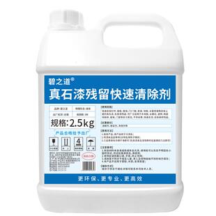 真石漆清洁剂强力去除涂料洗外墙面栏杆玻璃门窗户乳胶漆清洗神器