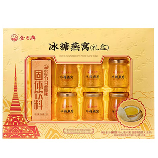 金日牌冰糖燕窝饮品6瓶孝敬老人送长辈正品滋补即食燕窝礼品盒装