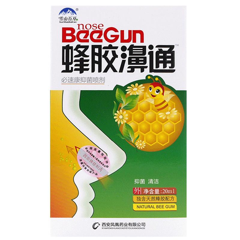 雪山百草蜂胶濞通买2送1买3送2