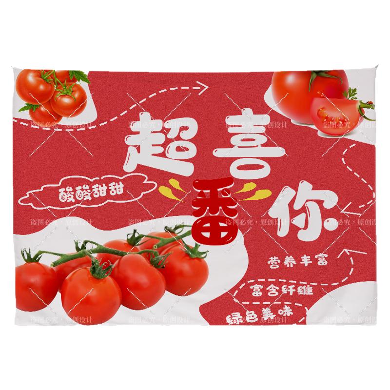 定制番茄采摘氛围装饰布背景布夜市摆摊装饰广告布番茄招牌挂布