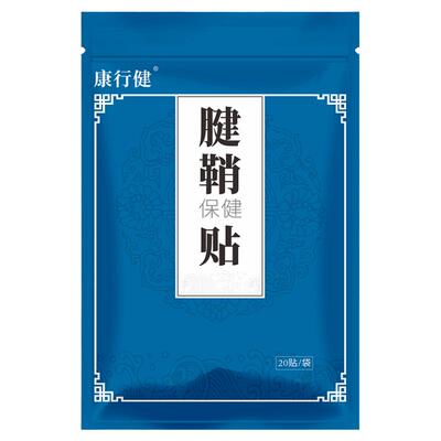 康行健手指手腕腱鞘专用贴大拇指疼痛扭伤困难网球肘妈妈手舒筋贴