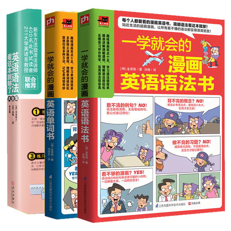 一学就会的漫画英语语法书
